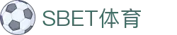 SBET体育 - (中国)常德市SBET体育商贸有限公司欢迎您